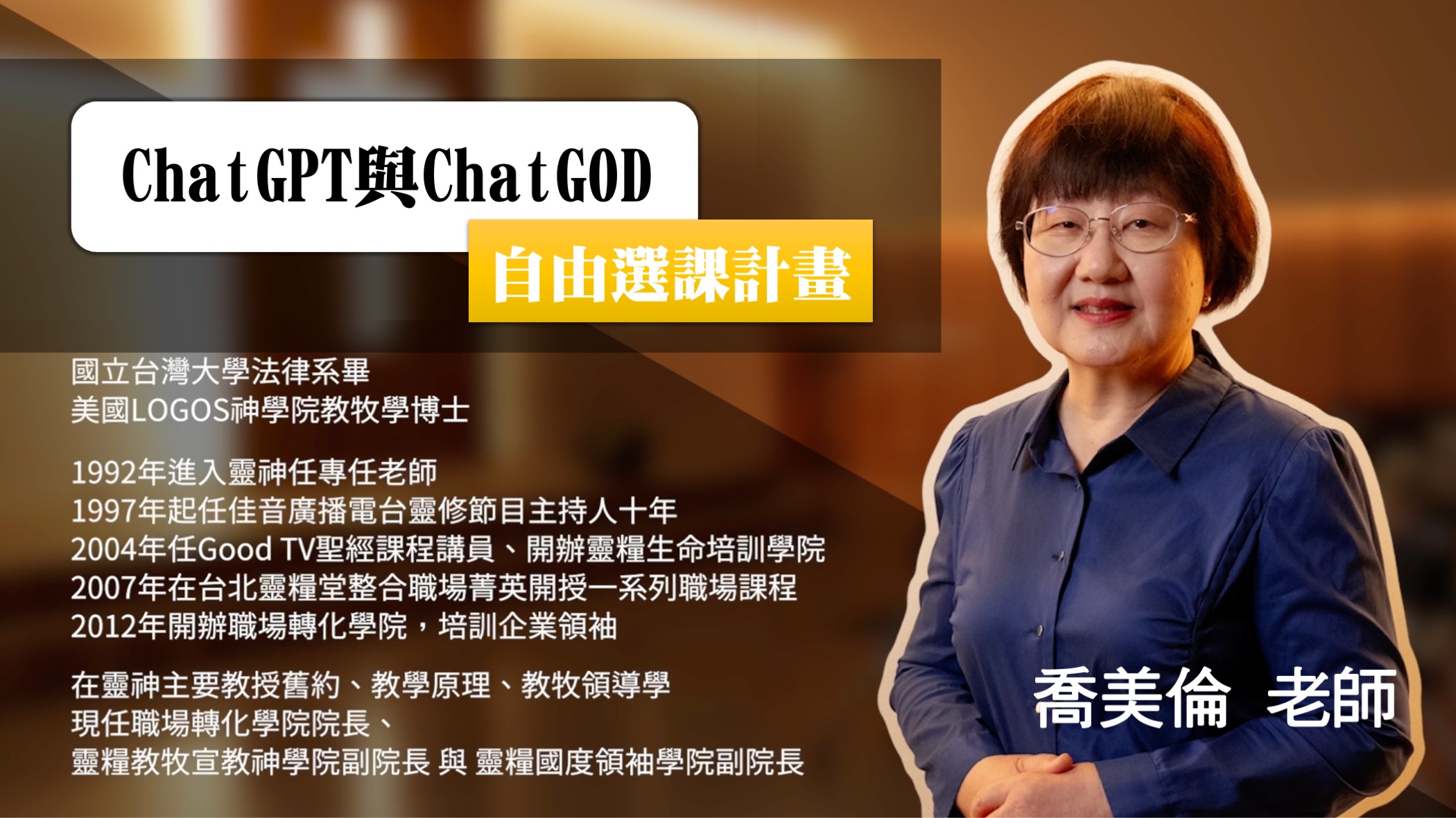 ChatGPT與ChatGOD-聖經中的知識、聰明與智慧